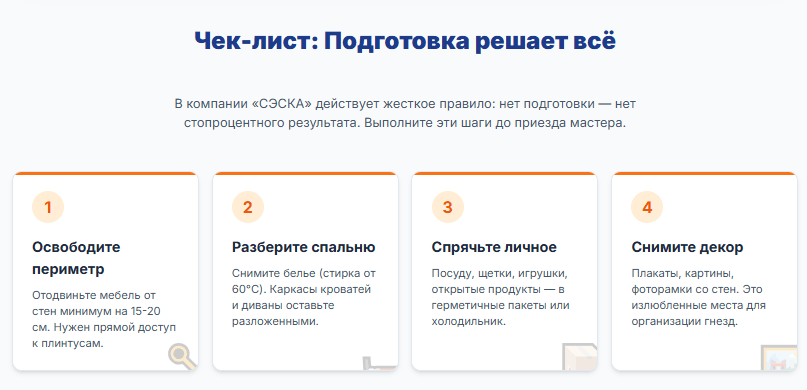 Признаки появления постельных клопов в доме вызов СЭС для обеззараживания Таганроге